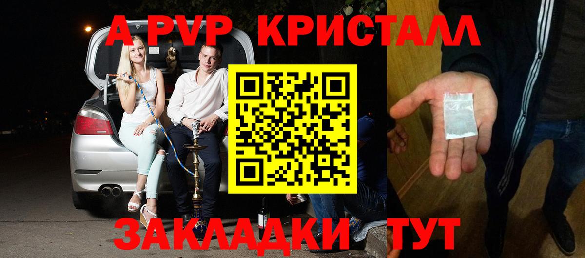 Альфа ПВП VHQ  Вход с VPN  A PVP кристаллы  Альфа ПВП мука  Советская Гавань 