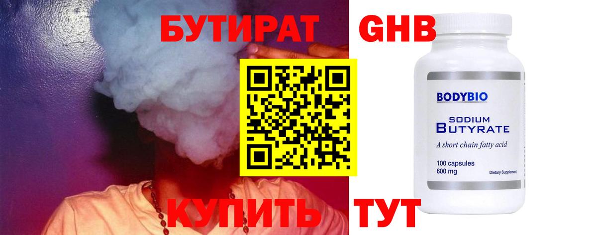 БУТИРАТ BDO 33% Советская Гавань