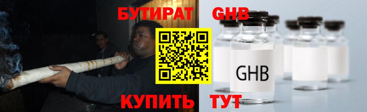 Советская Гавань  Бутират  Вход с VPN  БУТИРАТ бутандиол 