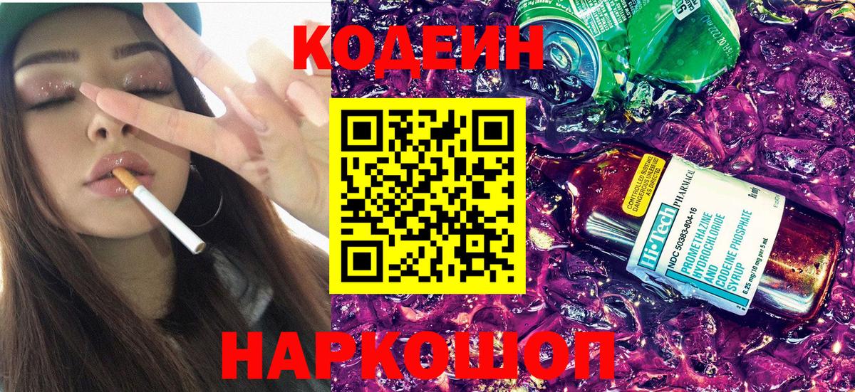 Кодеиновый сироп Lean напиток Lean (лин) Советская Гавань