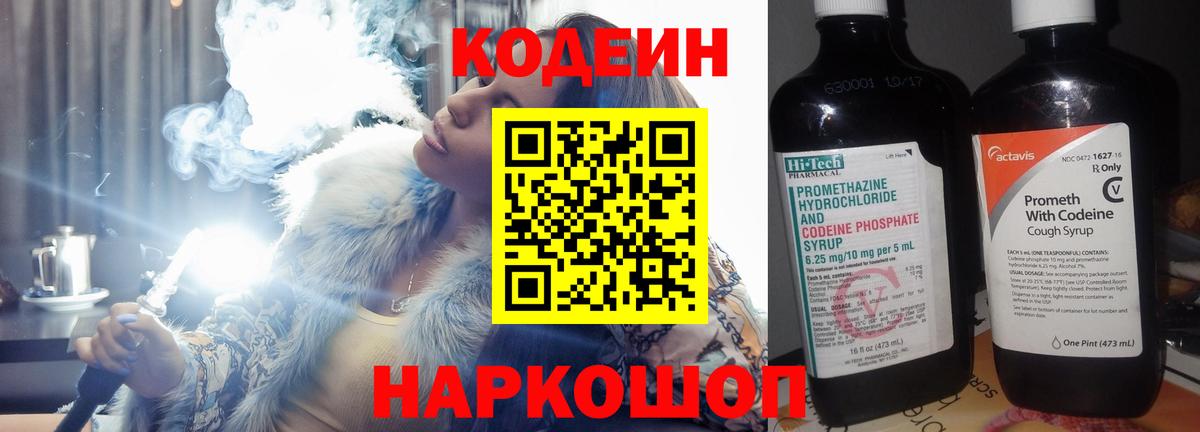 Кодеин Purple Drank  Вход с VPN  Советская Гавань  Кодеиновый сироп Lean Purple Drank 