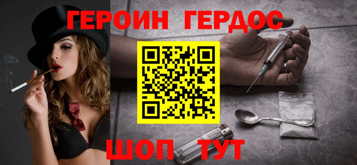 Героин VHQ Советская Гавань