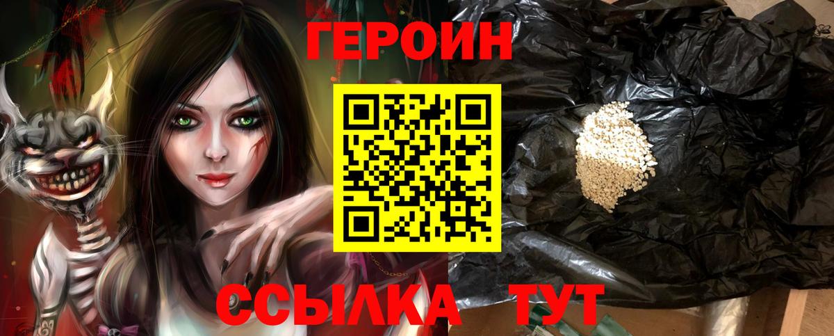 ГЕРОИН VHQ  Вход с VPN  Советская Гавань 