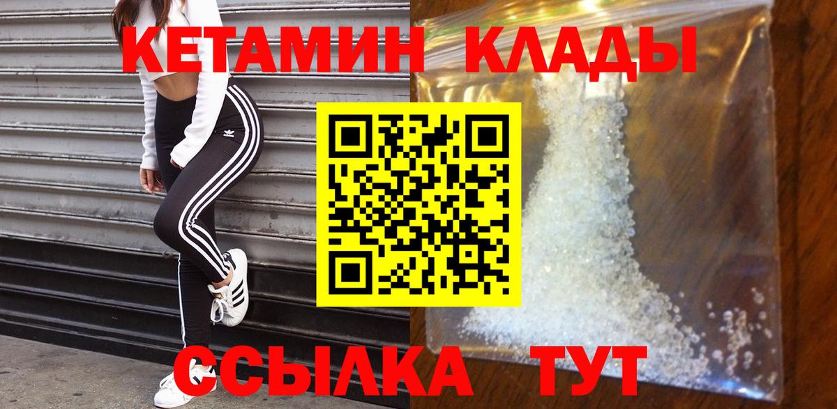 Кетамин ketamine  Вход с VPN  блэк спрут tor  Советская Гавань 