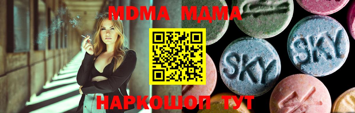 Советская Гавань  MDMA кристаллы  MDMA  Вход с VPN  MDMA VHQ 