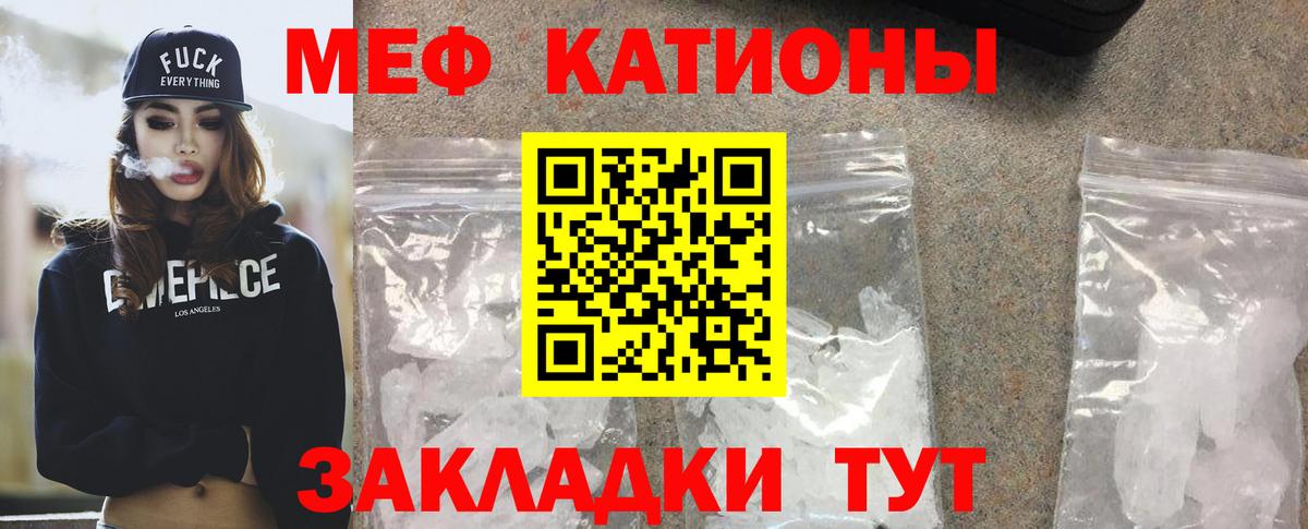 Меф мяу мяу Советская Гавань