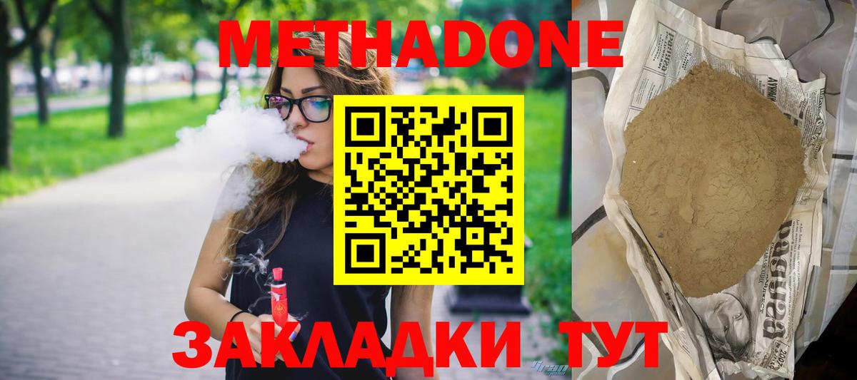 МЕТАДОН methadone Советская Гавань