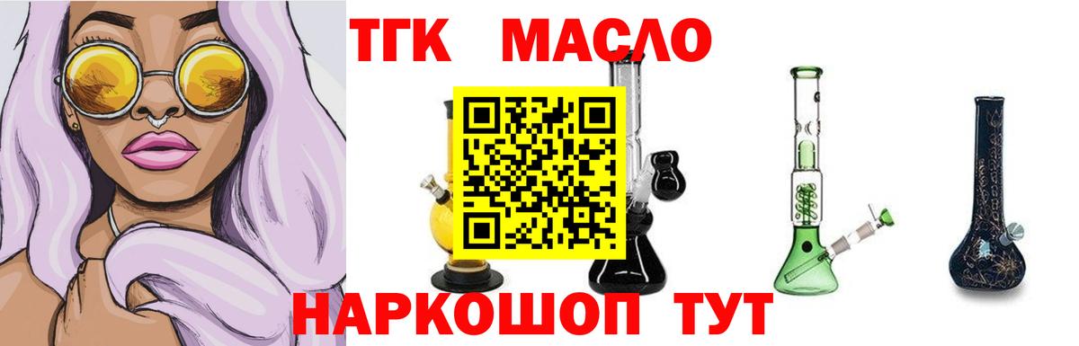   зеркало  ТГК THC oil  Вход с VPN  Советская Гавань 